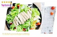 อาหารเพื่อสุขภาพ