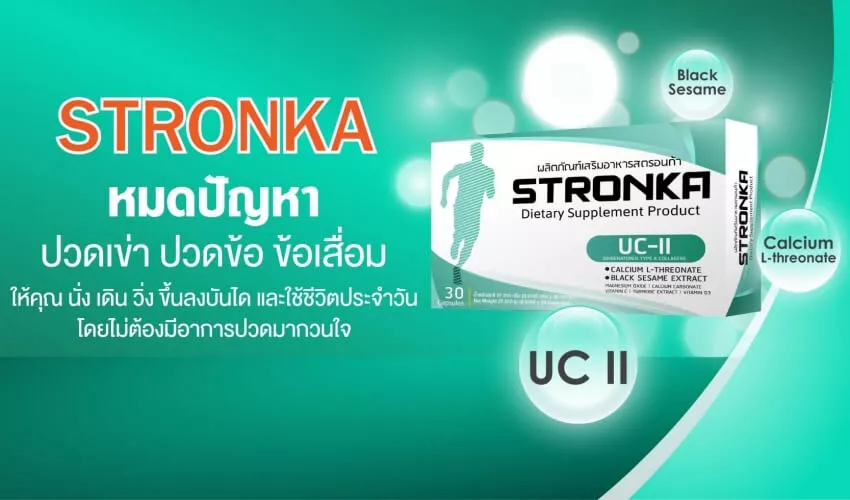 อาหารเสริม-UCII