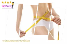 คลินิกลดน้ำหนัก