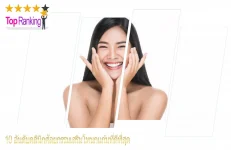 คลินิกเสริมโหนกแก้ม