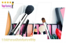 ร้านขายเคมัภัณฑ์เครื่องสำอาง