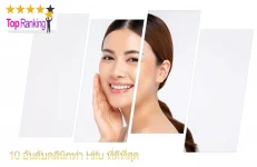 คลินิกทำ-hifu