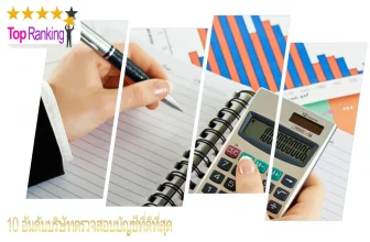 บริษัทตรวจสอบบัญชี