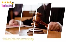 บริษัททนายความ