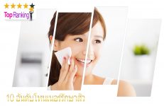 10 อันดับโทนเนอร์รักษาสิว ที่ได้รับความนิยมในขณะนี้ 2026