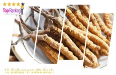 ถั่งเช่า