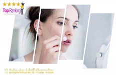 แผ่นแปะสิว