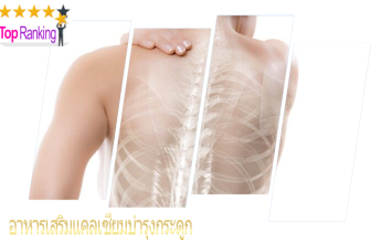 หากคุณกำลังมองหา 10 อันดับ อาหารเสริมแคลเซียมบำรุงกระดูก แต่ไม่รู้จะเลือกยี่ห้อไหนดี ?  แนะนำเลย 10 อาหารเสริมแคลเซียมบำรุงกระดูกตอบโจทย์ทุกเพศทุกวัยในปีนี้ 2026