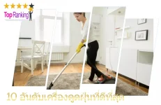 เครื่องดูดฝุ่น