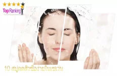 ผลิตภัณฑ์ลดสิว